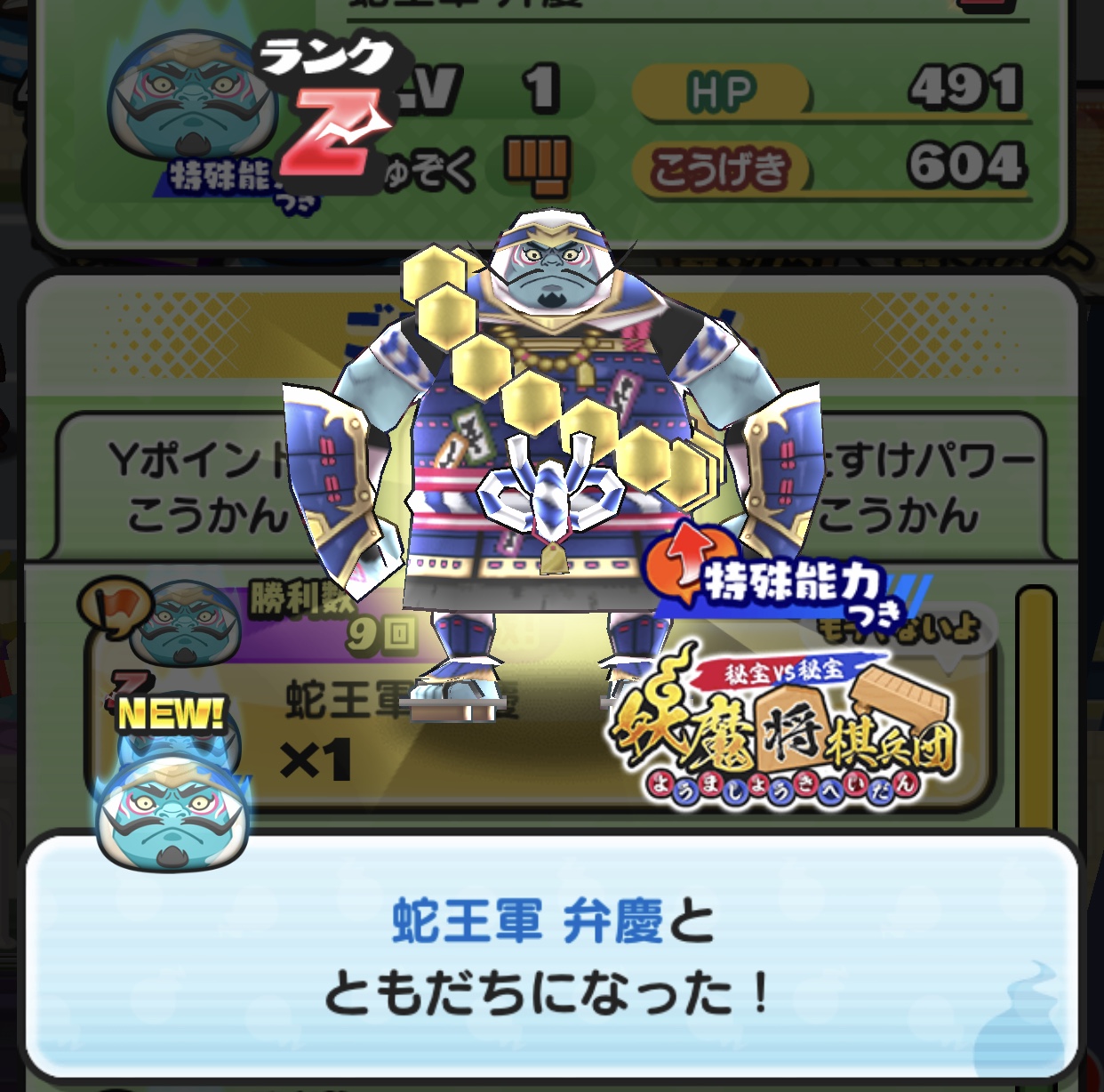 ぷにぷに】妖魔将棋(銀将vs金将)：蛇王軍弁慶をゲットするまでの道のりを紹介！【妖怪ウォッチ】 – 攻略大百科