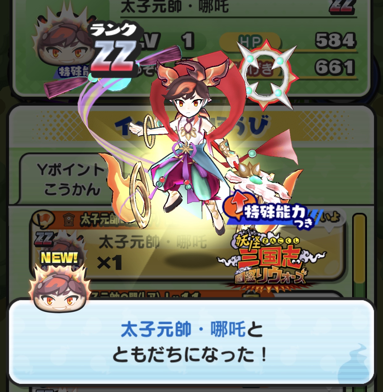 ぷにぷに】三国志(哪吒)：太子元帥・哪吒をゲットするまでの道のりを紹介！【妖怪ウォッチ】 – 攻略大百科