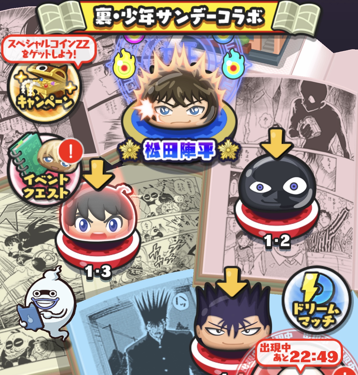 ぷにぷに】サンデーコラボ第6弾：裏マップのステージ情報まとめ【妖怪ウォッチ】 – 攻略大百科