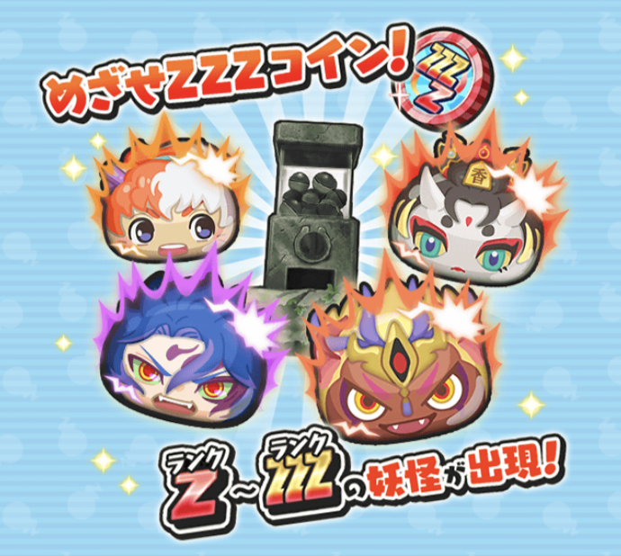 ぷにぷに】めざせZZZコイン＆ソダテールコイン販売中！おすすめ