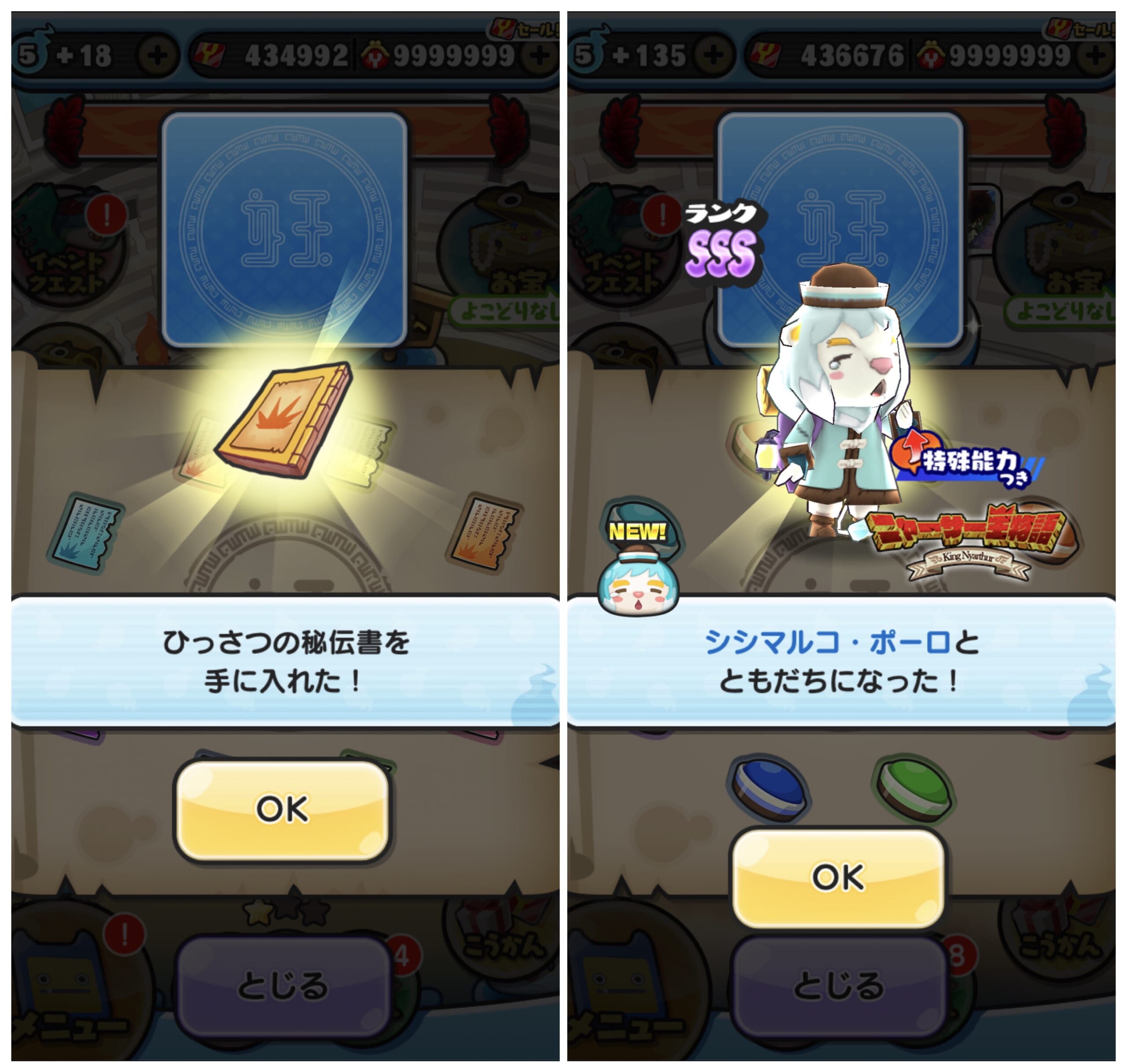 ぷにぷに】ニャーサー(ネロチ編)：よこどりなしでお宝コンプ挑戦！「ひっさつのページ」「シシマルコ・ポーロの帽子」ドロップ状況報告！【妖怪ウォッチ】 –  攻略大百科