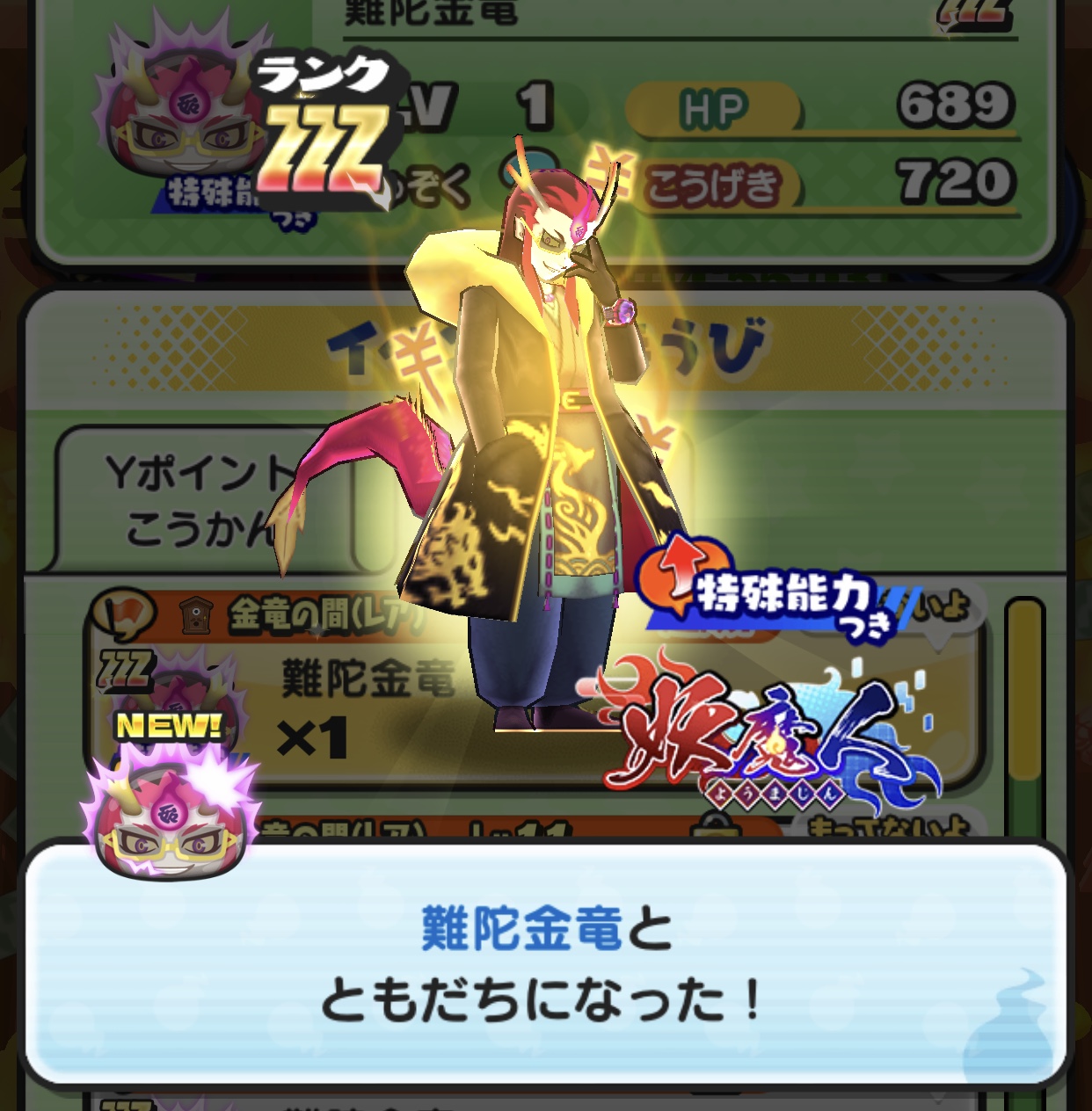 ぷにぷに】妖魔人(難陀金竜)：難陀金竜をゲットするまでの道のりを紹介！【妖怪ウォッチ】 – 攻略大百科