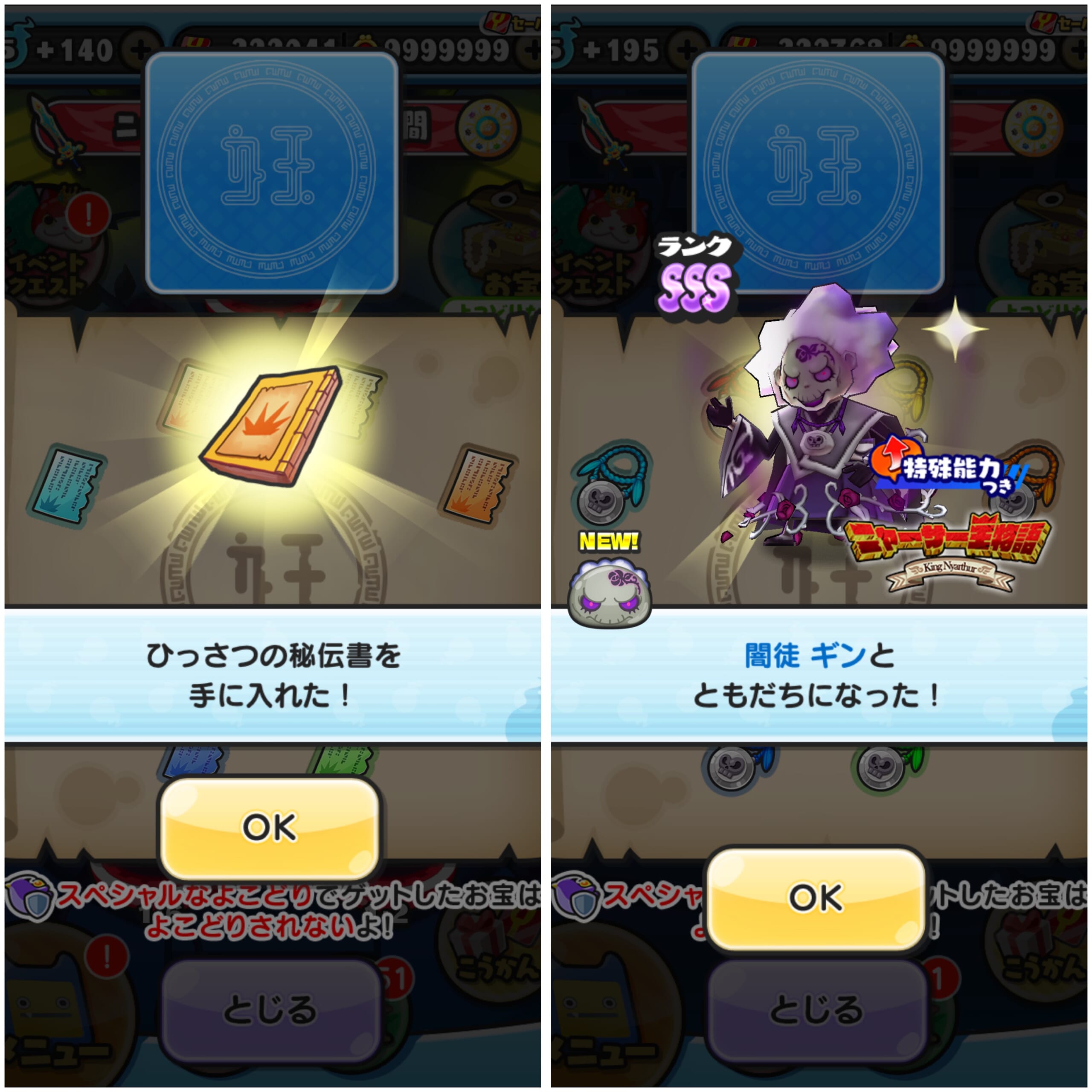 ぷにぷに】ニャーサー(魔女の復活)：よこどりなしでお宝コンプ挑戦！「ひっさつのページ」「闇徒ギンの首飾り」ドロップ状況報告！【妖怪ウォッチ】 –  攻略大百科