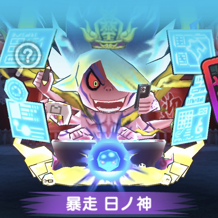 日ノ神 シャドウ 妖怪ウォッチぷにぷに] 『覚醒日ノ神』の入手