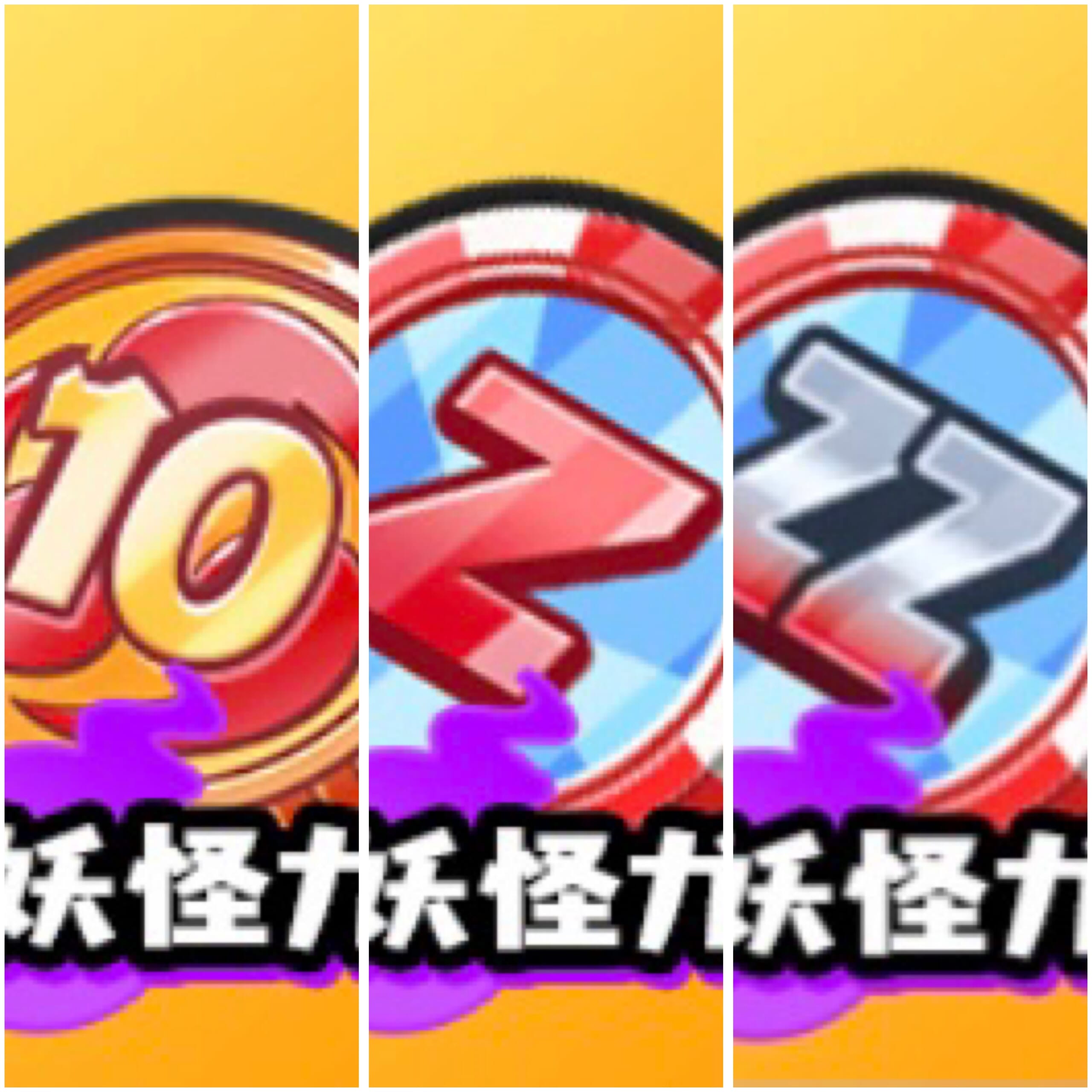 ぷにぷに】10連記念コイン・三国志/Zエラベールコイン・三国志/ZZエラベールコイン・三国志の当たりキャラはこれ！中身と入手方法まとめ【妖怪ウォッチ】  – 攻略大百科