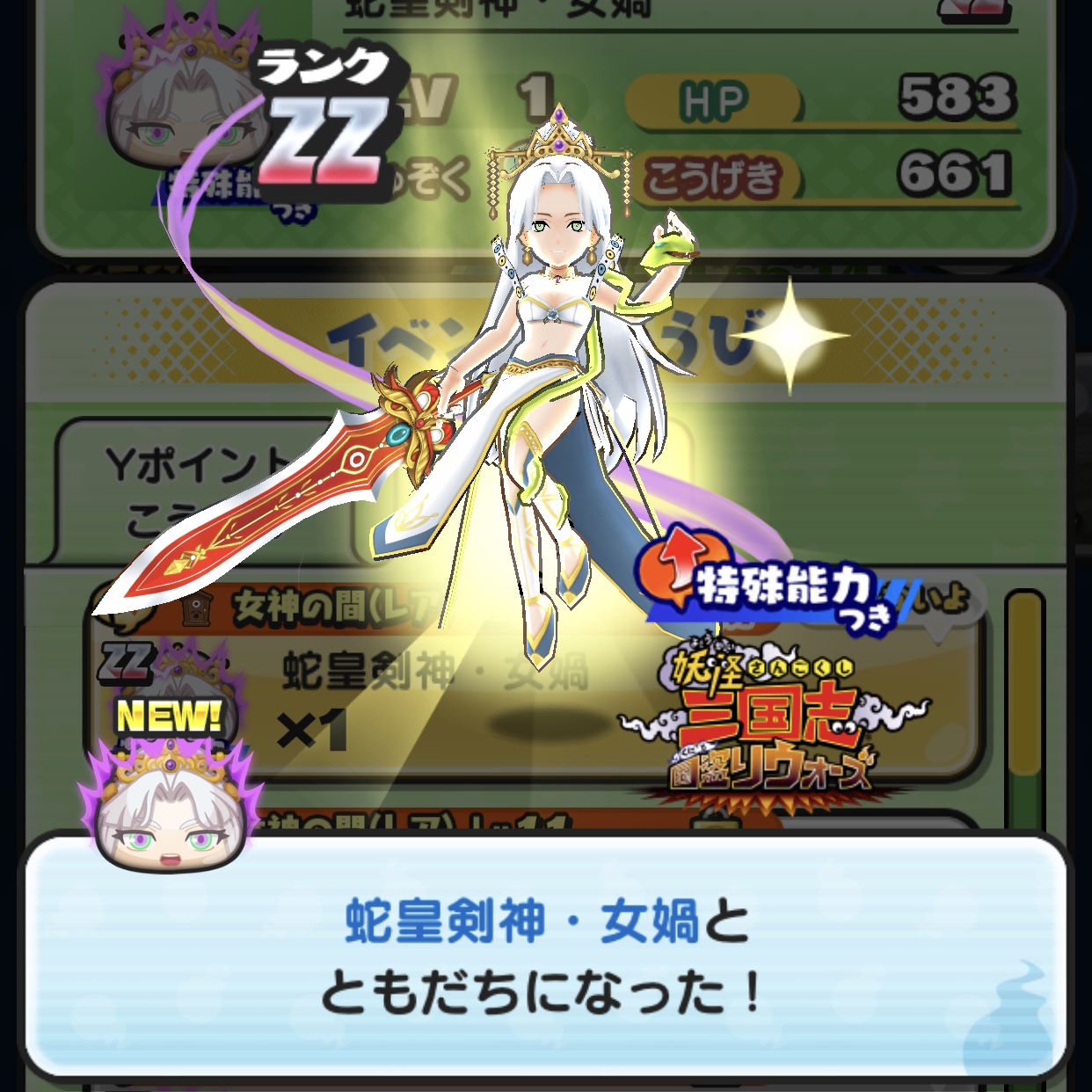 ぷにぷに】三国志：蛇皇剣神・女媧をゲットするまでの道のりを紹介！【妖怪ウォッチ】 – 攻略大百科