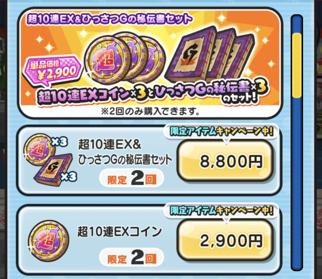 ぷに太ページ お得意様価格 ぷにぷニ エラベールコイン ぷにぷに]超10連EX/めざせZZZ