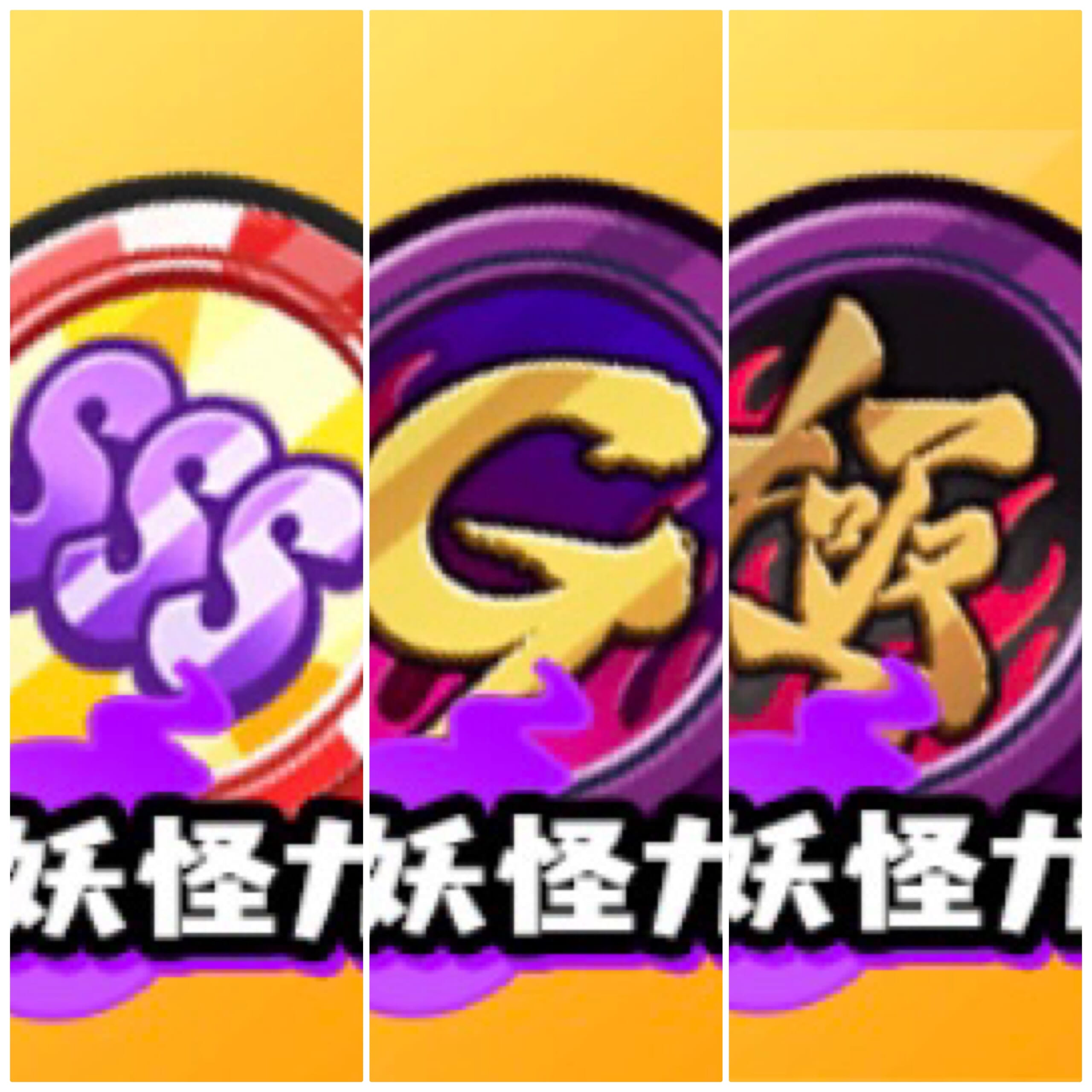 ぷにぷに】輪廻過去編：SSSエラベールコイン・極/極コインG/極コインの入手方法まとめ(1/26追記)【妖怪ウォッチ】 – 攻略大百科