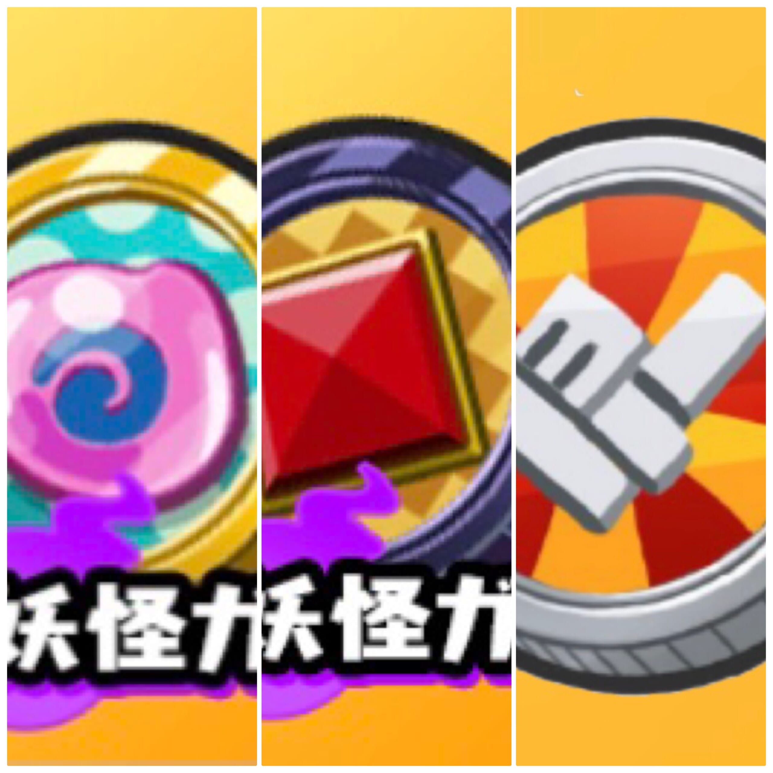 ぷに神の闇：ぷにぷに妖怪コイン/カチカチ妖怪コイン/エラベールコイン・PY1の入手方法まとめ(2/8追記)【妖怪ウォッチ】 – 攻略大百科