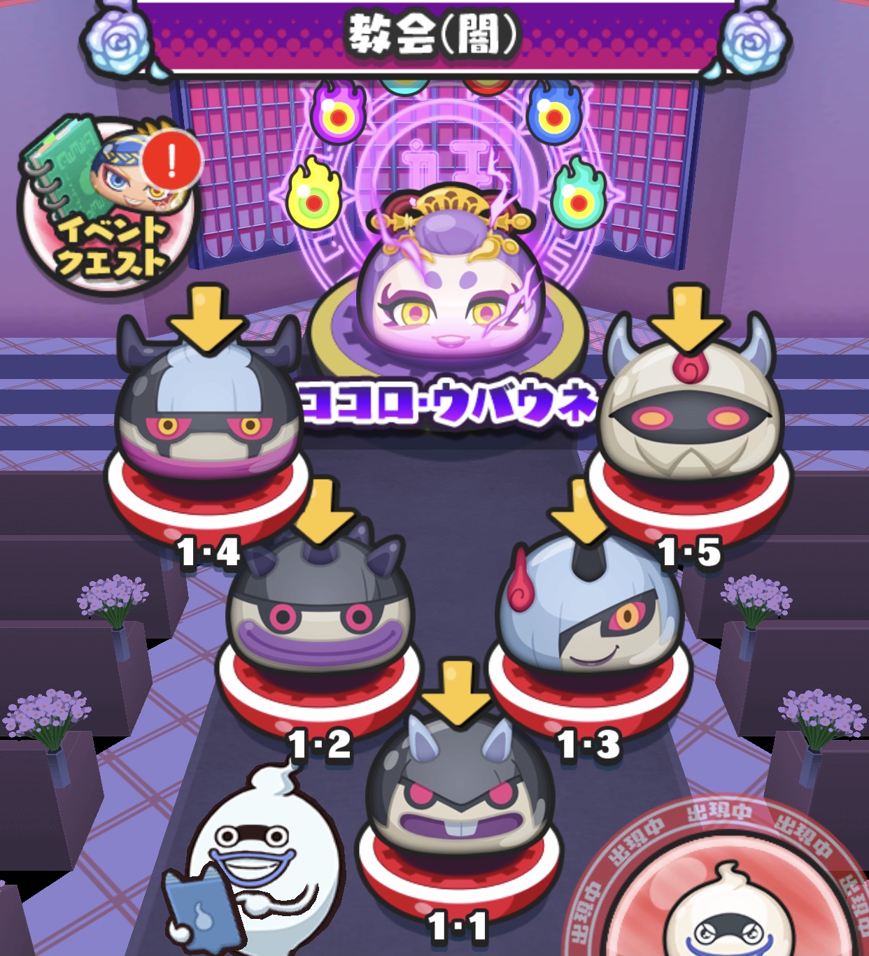 ぷにぷに 隠しステージ解放条件!妖魔人イベント第4弾隠れステージ出現方法 妖怪