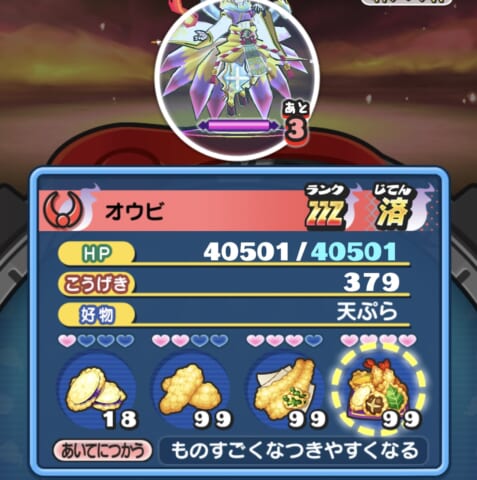 オウビ(敵)のステータス