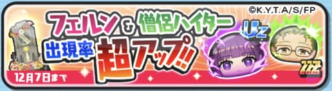 ぷにぷに】最新ガシャ当たり妖怪＆確率アップスケジュール！【フェルン