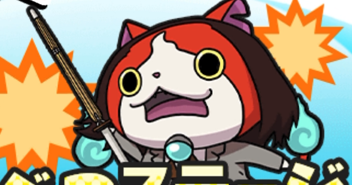 ぷにぷに】「とっくん」の使い方と報酬内容/ぷにセットの中身【妖怪