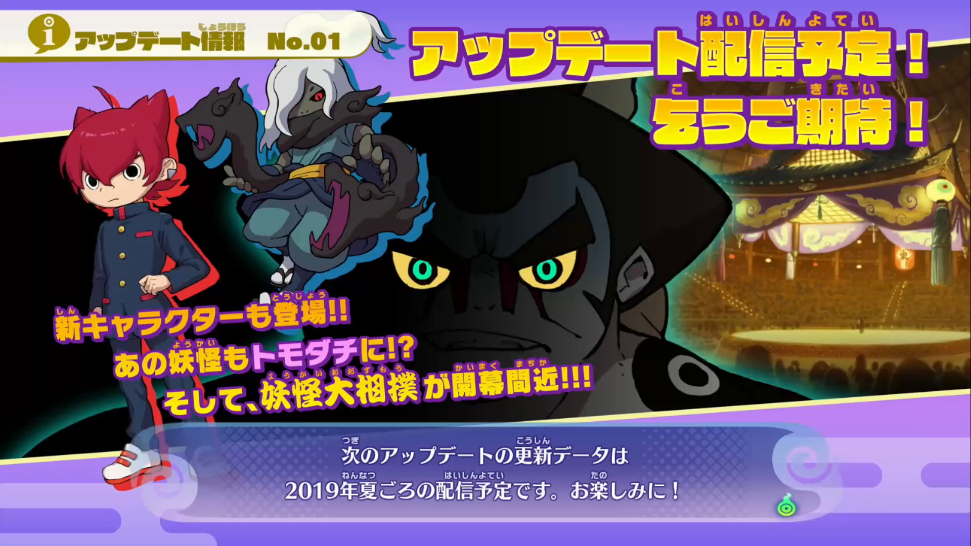 妖怪ウォッチ4++】2019年夏にアップデート配信予定！ジンペイや妖怪大相撲が登場【ぷらぷら】 – 攻略大百科