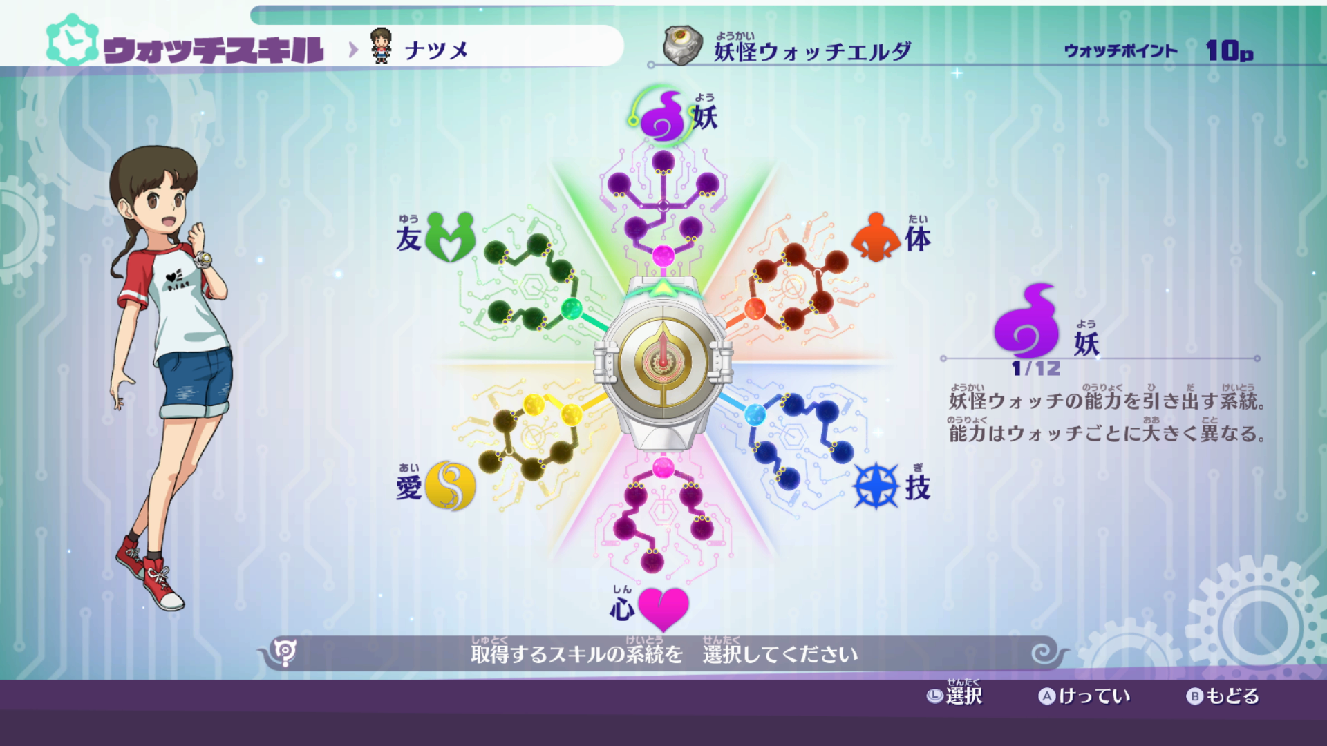 妖怪ウォッチ4++】ウォッチスキルとは？習得方法や使い方など基礎知識まとめ【ぷらぷら】 – 攻略大百科