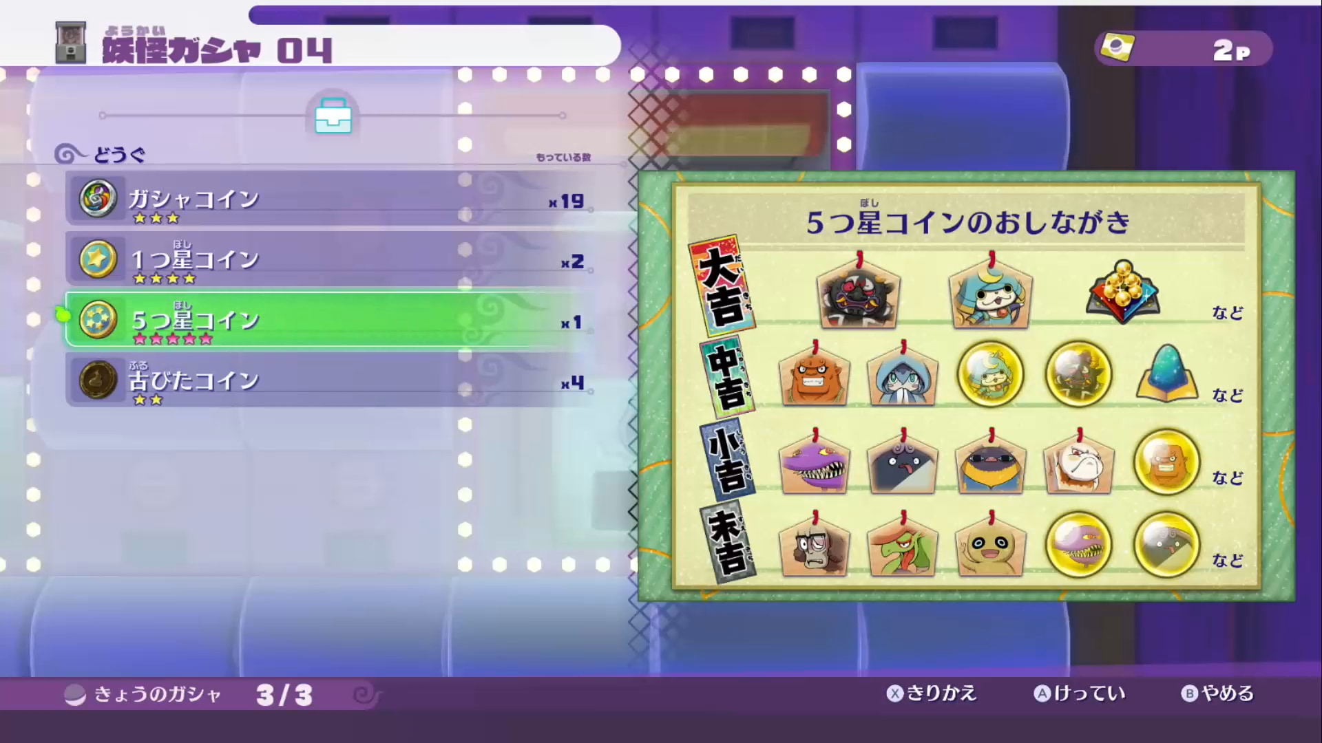 妖怪ウォッチ4++】妖怪ガシャの当たり一覧！世界・コイン別のガチャ中身まとめ【ぷらぷら】 – 攻略大百科