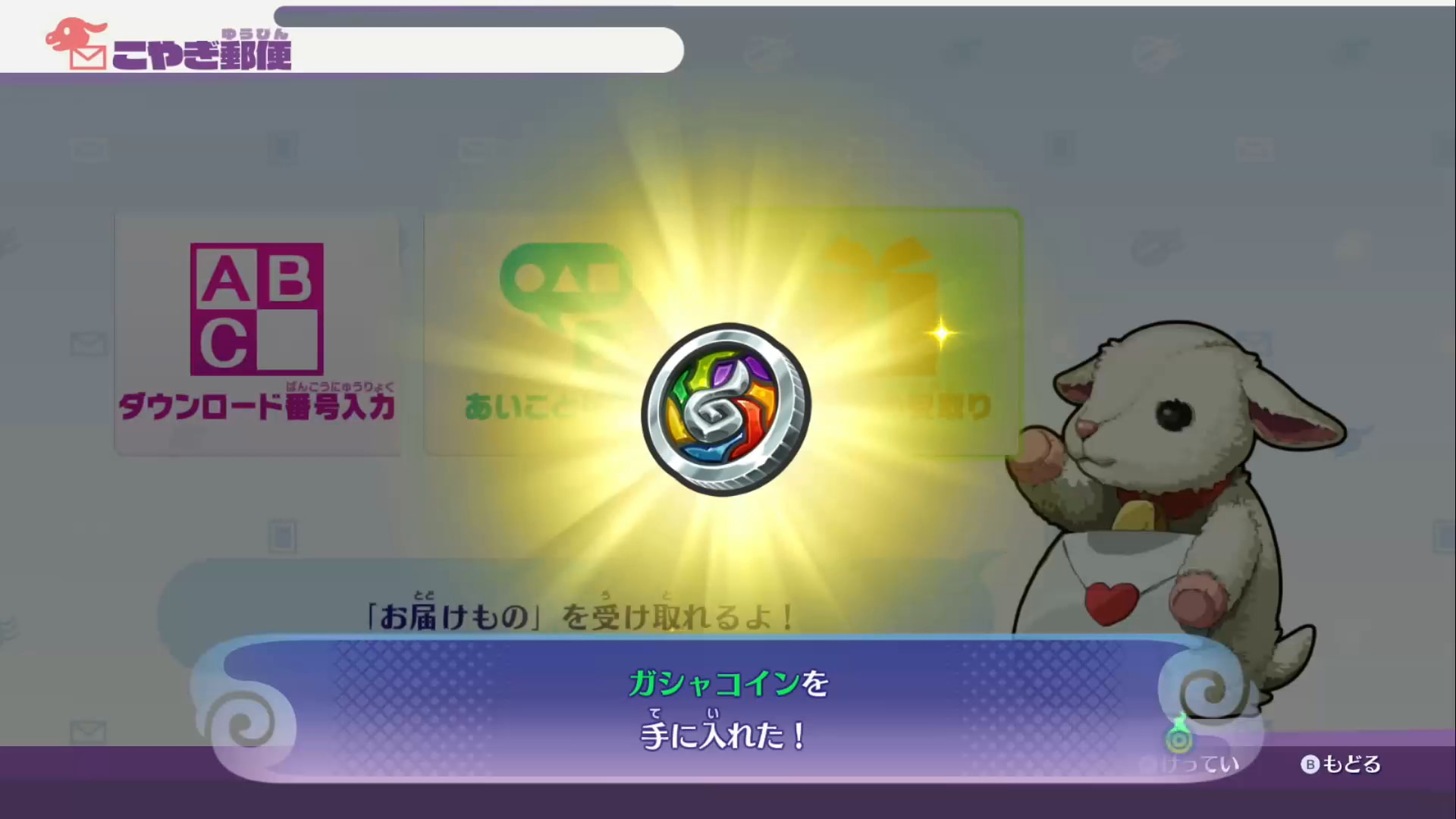 妖怪ウォッチ4++】ガシャコインの種類と入手方法まとめ！【ぷらぷら】 – 攻略大百科
