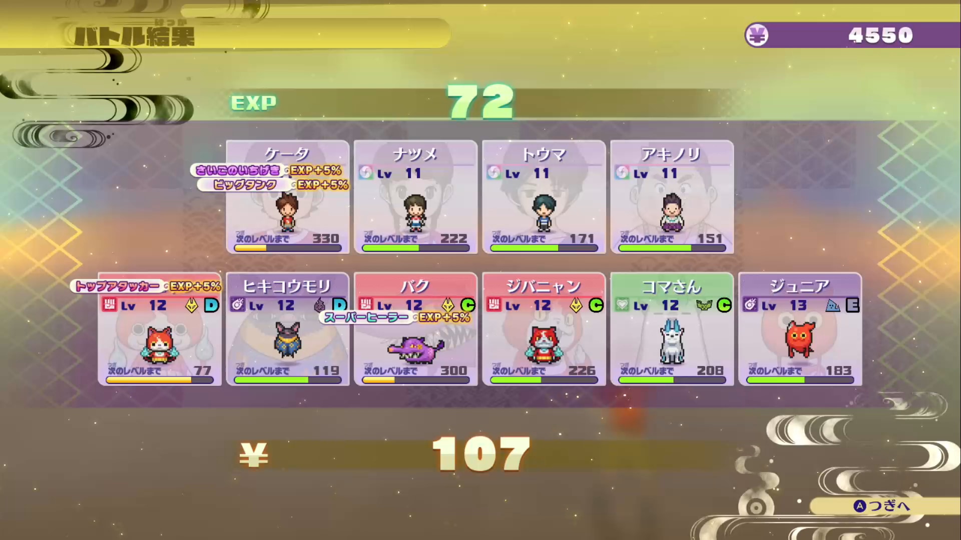 妖怪ウォッチ4++】レベル上げの方法まとめ！経験値を多くもらう方法は？【ぷらぷら】 – 攻略大百科