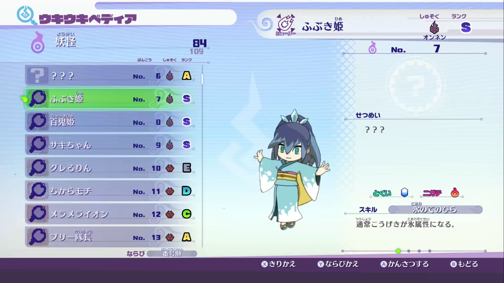 妖怪ウォッチ4++】ふぶき姫の入手方法と能力！【ぷらぷら】 – 攻略大百科