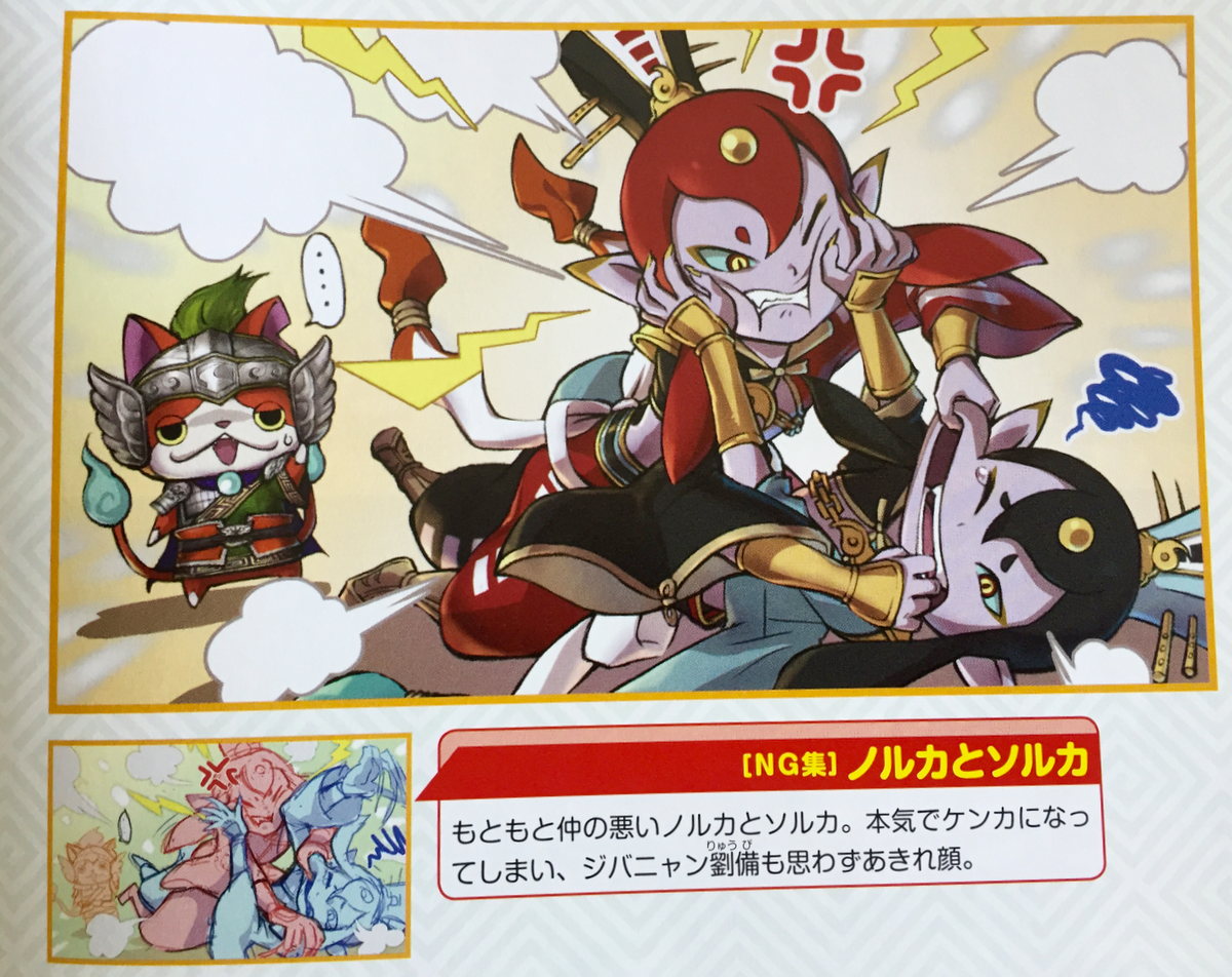 妖怪三国志3DS】妖怪三国志オフィシャル設定資料集をレビュー！内容を