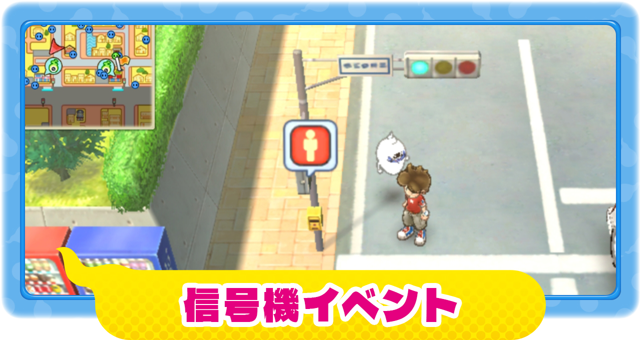 妖怪ウォッチ1】信号機イベントの仕組みについて【スマホ・スイッチ】 – 攻略大百科