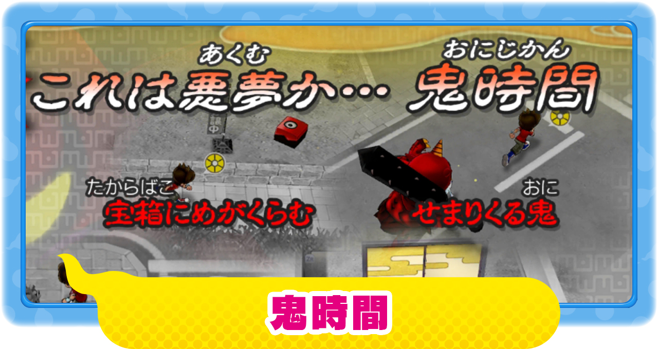 妖怪ウォッチ1】鬼時間の攻略法！【スマホ・スイッチ】 – 攻略大百科