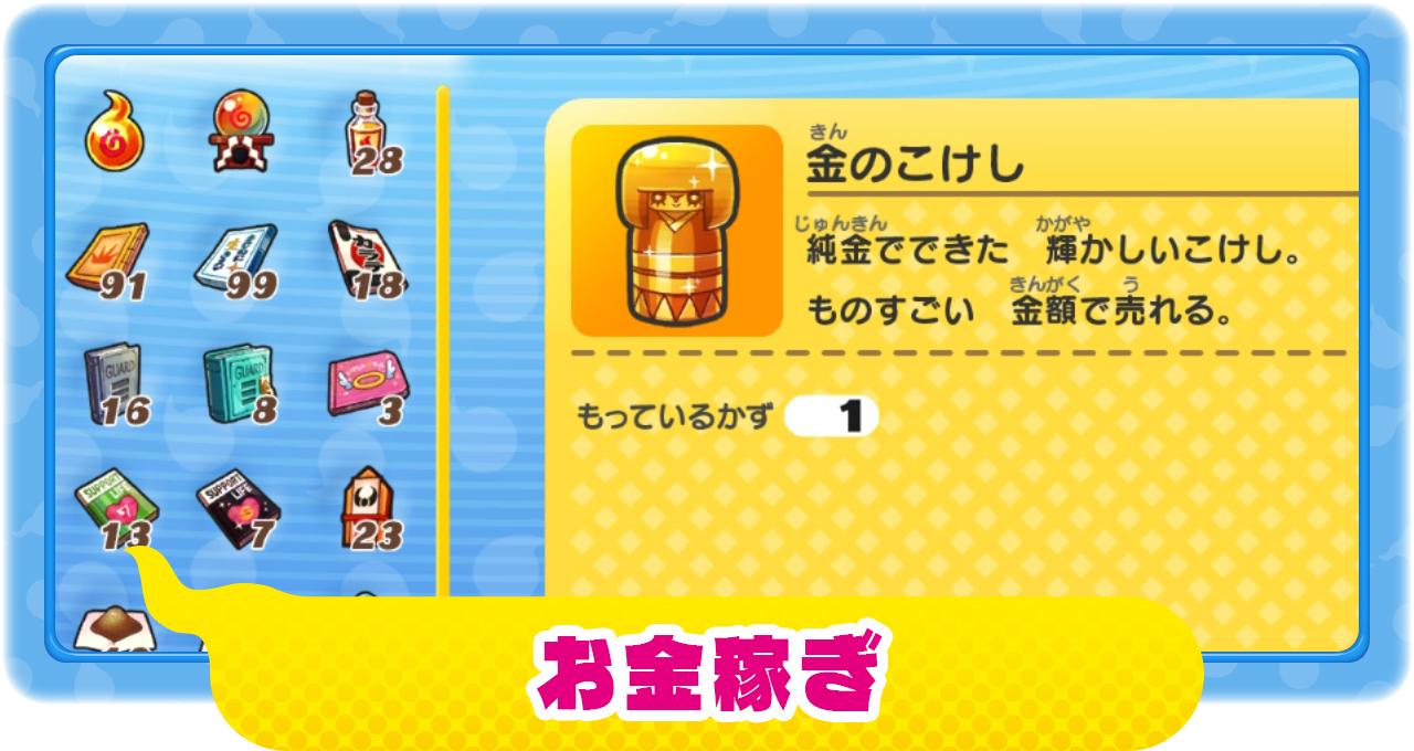 妖怪ウォッチ1】お金を稼ぐ方法【スマホ・スイッチ】 – 攻略大百科